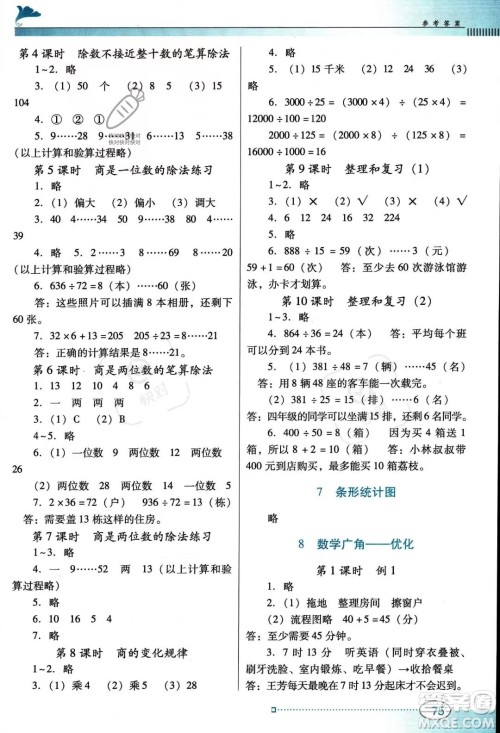 广东教育出版社2023南方新课堂金牌学案四年级上册数学人教版答案