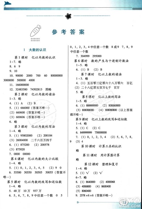 广东教育出版社2023南方新课堂金牌学案四年级上册数学人教版答案