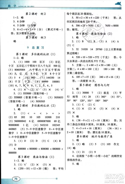 广东教育出版社2023南方新课堂金牌学案四年级上册数学人教版答案