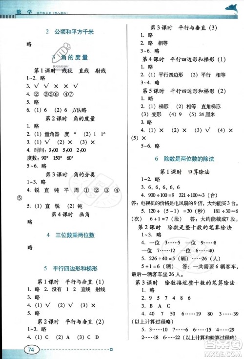 广东教育出版社2023南方新课堂金牌学案四年级上册数学人教版答案