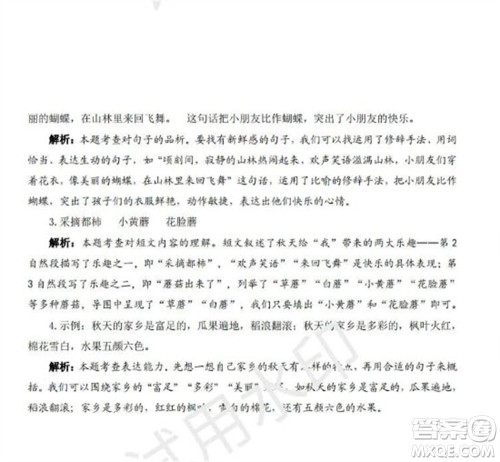 学习方法报2023年秋季小学语文三年级第3期答案 学习方法报2023年秋季小学语文三年级第3期答案