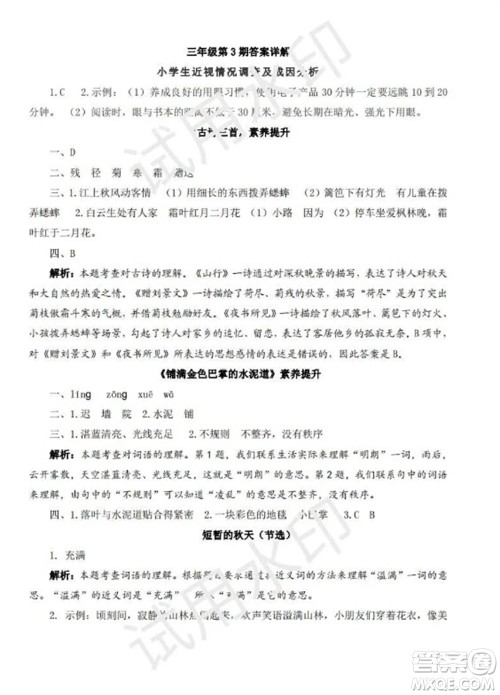 学习方法报2023年秋季小学语文三年级第3期答案 学习方法报2023年秋季小学语文三年级第3期答案