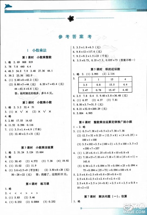 广东教育出版社2023南方新课堂金牌学案五年级上册数学人教版答案