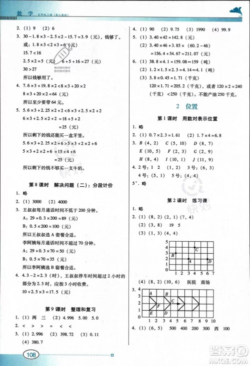 广东教育出版社2023南方新课堂金牌学案五年级上册数学人教版答案