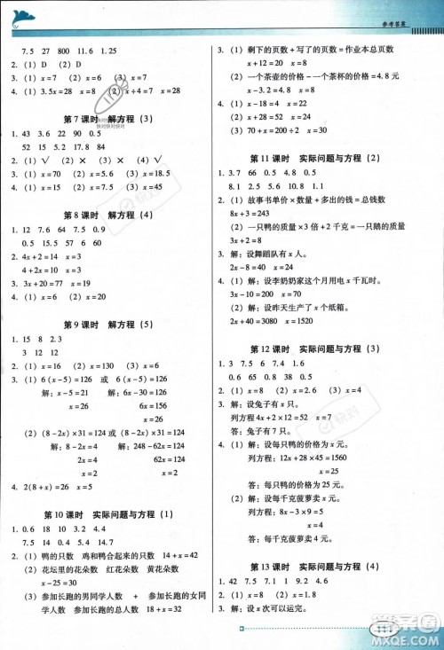 广东教育出版社2023南方新课堂金牌学案五年级上册数学人教版答案