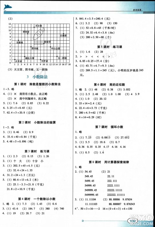 广东教育出版社2023南方新课堂金牌学案五年级上册数学人教版答案