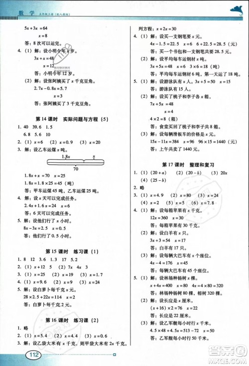 广东教育出版社2023南方新课堂金牌学案五年级上册数学人教版答案