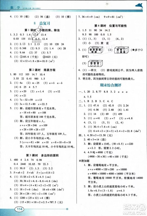 广东教育出版社2023南方新课堂金牌学案五年级上册数学人教版答案