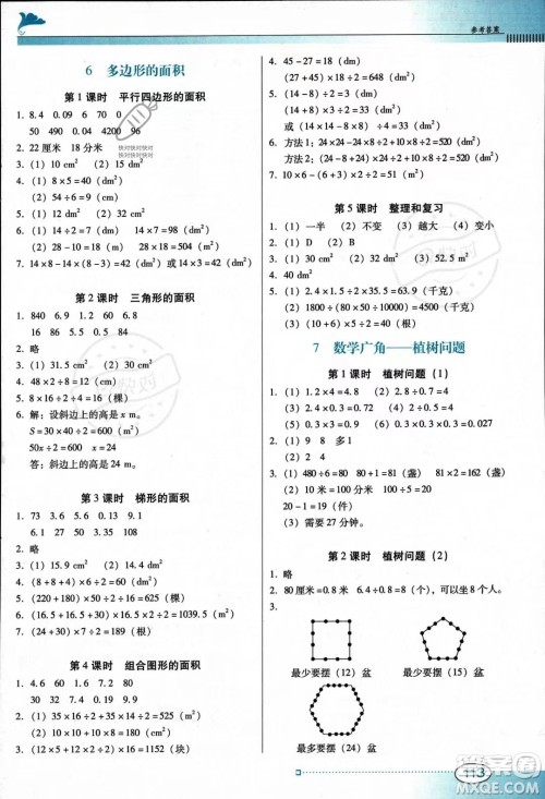 广东教育出版社2023南方新课堂金牌学案五年级上册数学人教版答案