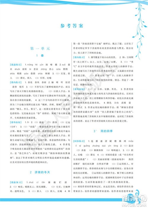 福建人民出版社2023年秋季顶尖课课练七年级语文上册人教版参考答案 福建人民出版社2023年秋季顶尖课课练七年级语文上册人教版参考答案