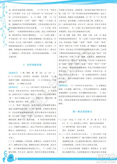 福建人民出版社2023年秋季顶尖课课练七年级语文上册人教版参考答案