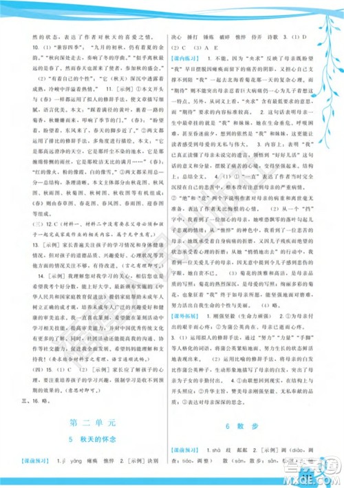 福建人民出版社2023年秋季顶尖课课练七年级语文上册人教版参考答案 福建人民出版社2023年秋季顶尖课课练七年级语文上册人教版参考答案