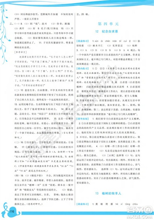 福建人民出版社2023年秋季顶尖课课练七年级语文上册人教版参考答案 福建人民出版社2023年秋季顶尖课课练七年级语文上册人教版参考答案
