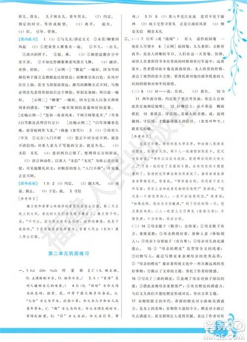 福建人民出版社2023年秋季顶尖课课练七年级语文上册人教版参考答案 福建人民出版社2023年秋季顶尖课课练七年级语文上册人教版参考答案