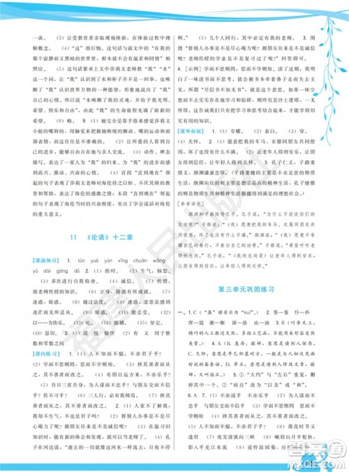 福建人民出版社2023年秋季顶尖课课练七年级语文上册人教版参考答案