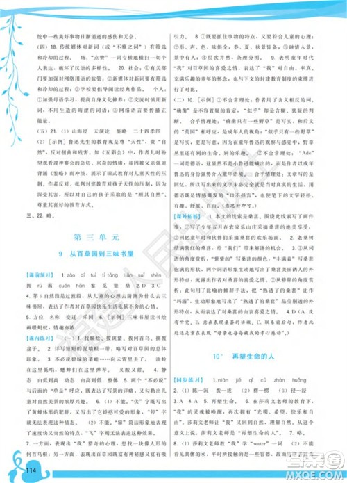 福建人民出版社2023年秋季顶尖课课练七年级语文上册人教版参考答案 福建人民出版社2023年秋季顶尖课课练七年级语文上册人教版参考答案