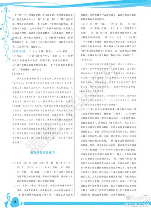 福建人民出版社2023年秋季顶尖课课练七年级语文上册人教版参考答案 福建人民出版社2023年秋季顶尖课课练七年级语文上册人教版参考答案