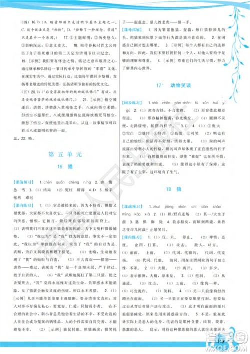 福建人民出版社2023年秋季顶尖课课练七年级语文上册人教版参考答案 福建人民出版社2023年秋季顶尖课课练七年级语文上册人教版参考答案