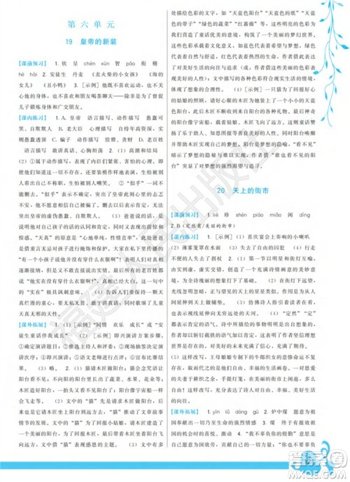 福建人民出版社2023年秋季顶尖课课练七年级语文上册人教版参考答案 福建人民出版社2023年秋季顶尖课课练七年级语文上册人教版参考答案