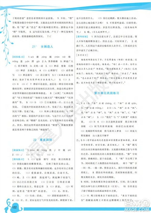 福建人民出版社2023年秋季顶尖课课练七年级语文上册人教版参考答案 福建人民出版社2023年秋季顶尖课课练七年级语文上册人教版参考答案