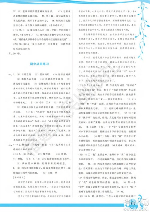 福建人民出版社2023年秋季顶尖课课练七年级语文上册人教版参考答案 福建人民出版社2023年秋季顶尖课课练七年级语文上册人教版参考答案