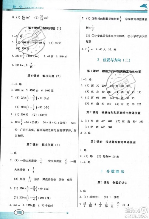 广东教育出版社2023南方新课堂金牌学案六年级上册数学人教版答案