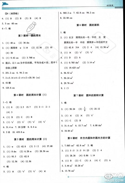 广东教育出版社2023南方新课堂金牌学案六年级上册数学人教版答案