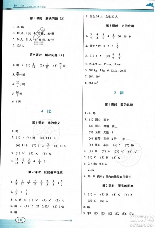 广东教育出版社2023南方新课堂金牌学案六年级上册数学人教版答案