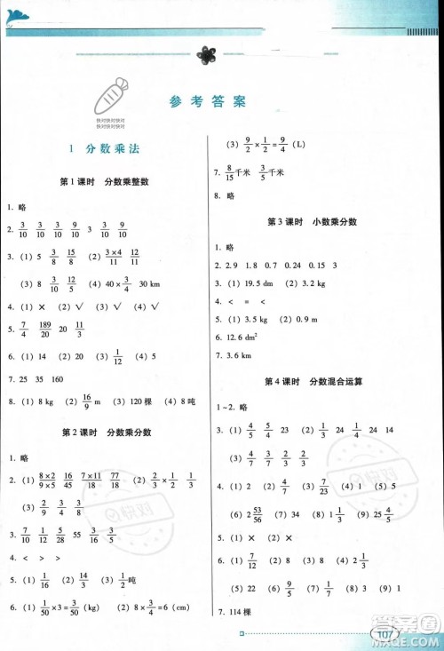 广东教育出版社2023南方新课堂金牌学案六年级上册数学人教版答案