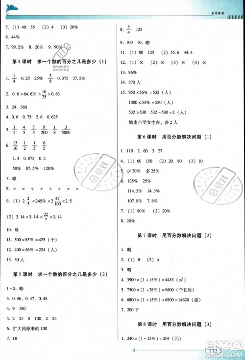 广东教育出版社2023南方新课堂金牌学案六年级上册数学人教版答案