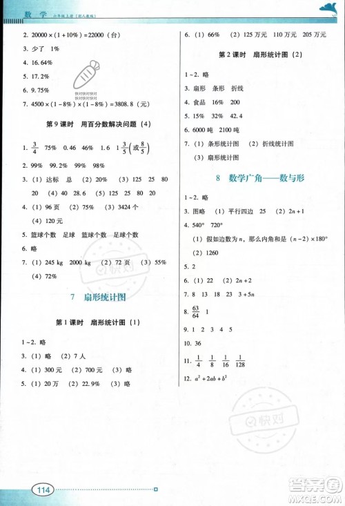 广东教育出版社2023南方新课堂金牌学案六年级上册数学人教版答案