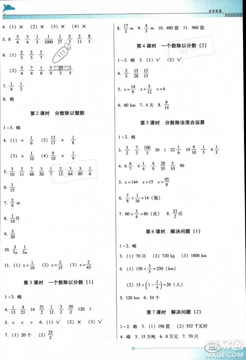 广东教育出版社2023南方新课堂金牌学案六年级上册数学人教版答案