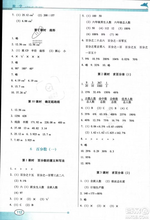 广东教育出版社2023南方新课堂金牌学案六年级上册数学人教版答案