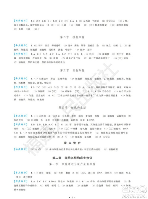 福建人民出版社2023年秋季顶尖课课练七年级生物上册人教版参考答案 福建人民出版社2023年秋季顶尖课课练七年级生物上册人教版参考答案