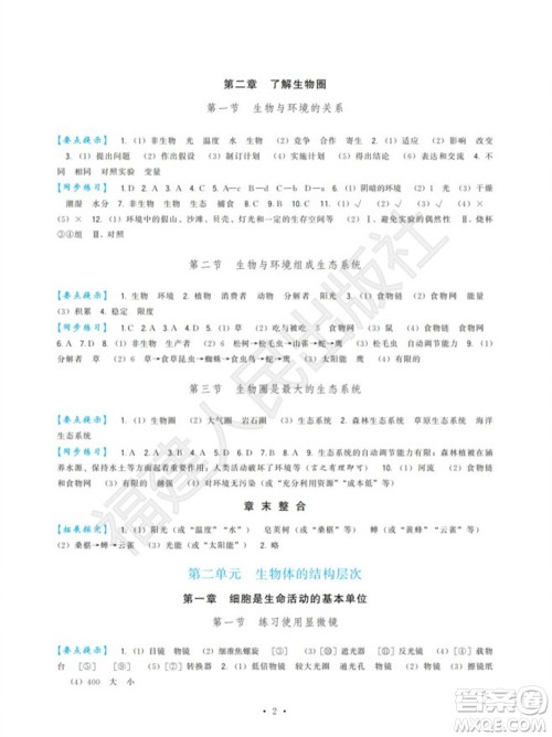 福建人民出版社2023年秋季顶尖课课练七年级生物上册人教版参考答案 福建人民出版社2023年秋季顶尖课课练七年级生物上册人教版参考答案