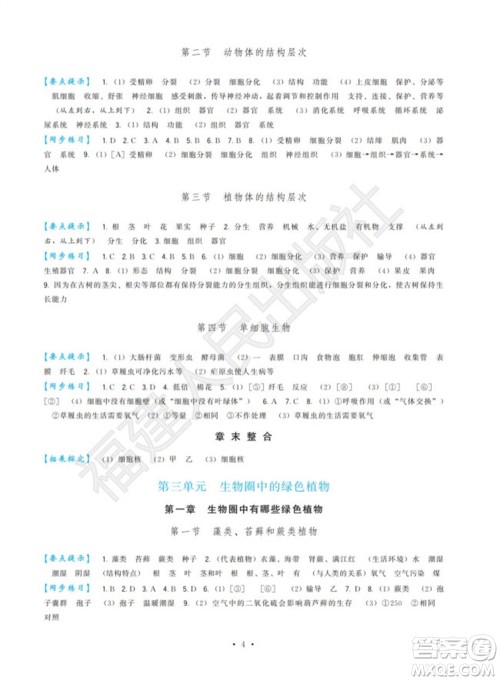 福建人民出版社2023年秋季顶尖课课练七年级生物上册人教版参考答案 福建人民出版社2023年秋季顶尖课课练七年级生物上册人教版参考答案