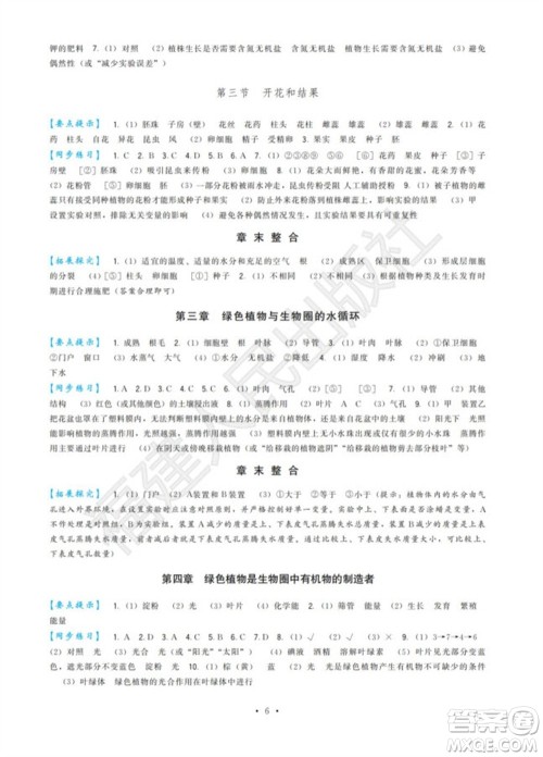 福建人民出版社2023年秋季顶尖课课练七年级生物上册人教版参考答案