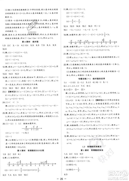 合肥工业大学出版社2023年秋季全频道课时作业七年级上册数学人教版答案