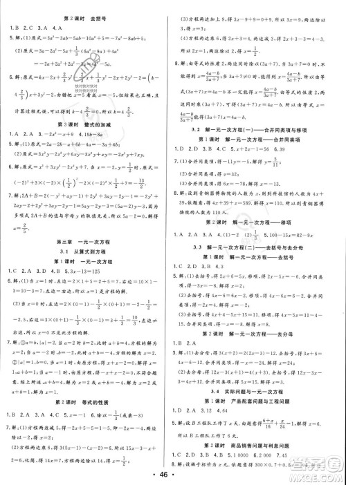 合肥工业大学出版社2023年秋季全频道课时作业七年级上册数学人教版答案