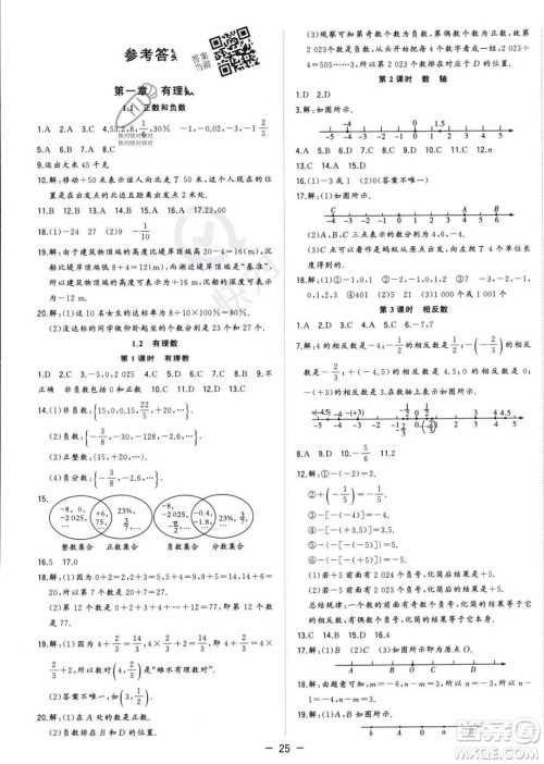 合肥工业大学出版社2023年秋季全频道课时作业七年级上册数学人教版答案