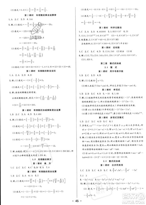 合肥工业大学出版社2023年秋季全频道课时作业七年级上册数学人教版答案