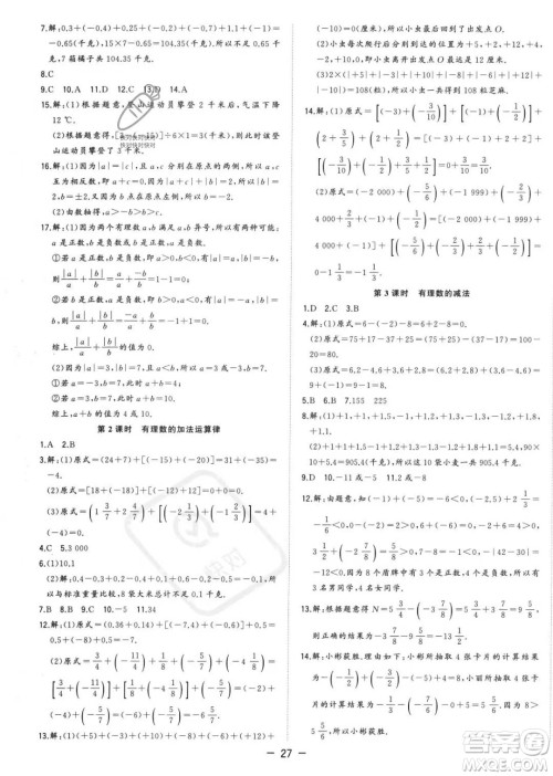 合肥工业大学出版社2023年秋季全频道课时作业七年级上册数学人教版答案 合肥工业大学出版社2023年秋季全频道课时作业七年级上册数学人教版答案
