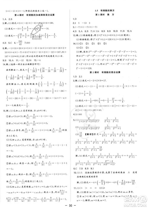 合肥工业大学出版社2023年秋季全频道课时作业七年级上册数学人教版答案 合肥工业大学出版社2023年秋季全频道课时作业七年级上册数学人教版答案