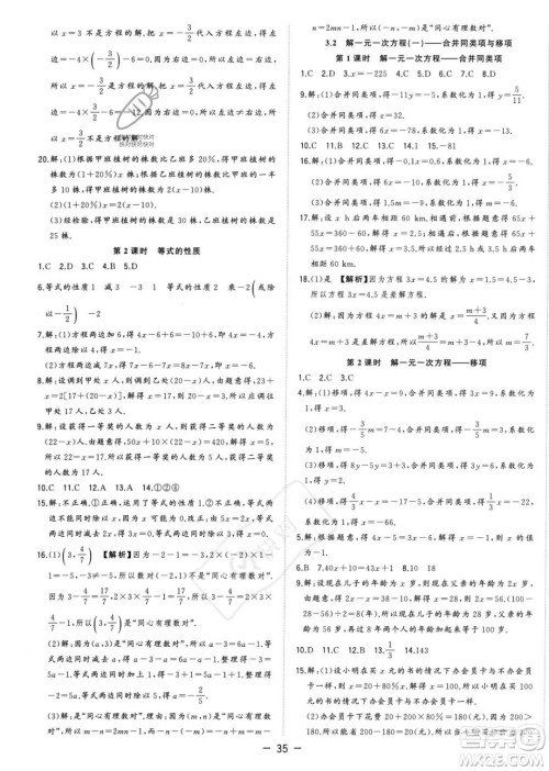 合肥工业大学出版社2023年秋季全频道课时作业七年级上册数学人教版答案 合肥工业大学出版社2023年秋季全频道课时作业七年级上册数学人教版答案