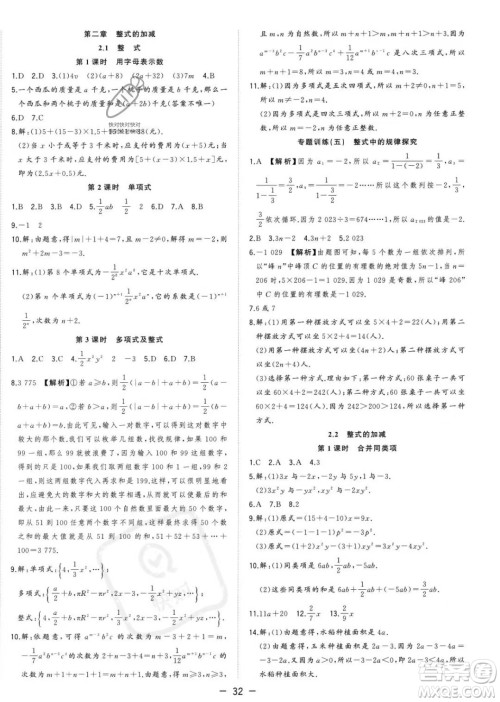 合肥工业大学出版社2023年秋季全频道课时作业七年级上册数学人教版答案 合肥工业大学出版社2023年秋季全频道课时作业七年级上册数学人教版答案