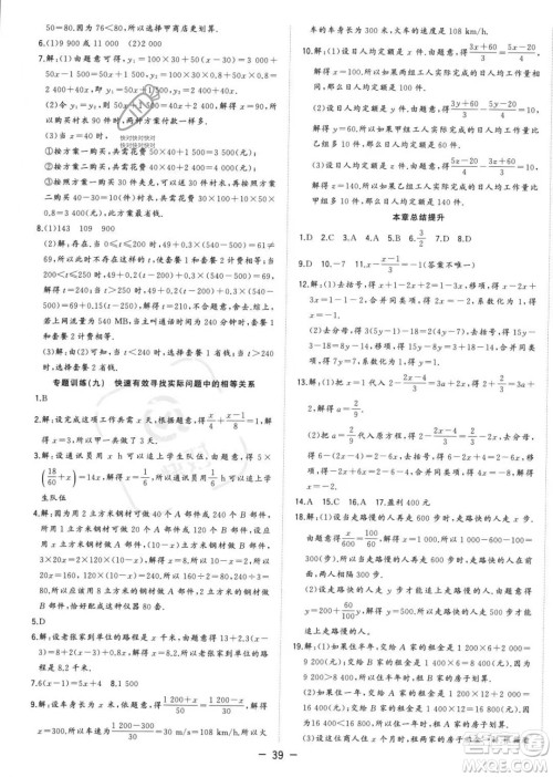 合肥工业大学出版社2023年秋季全频道课时作业七年级上册数学人教版答案 合肥工业大学出版社2023年秋季全频道课时作业七年级上册数学人教版答案