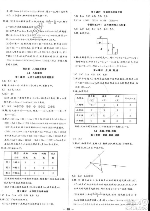 合肥工业大学出版社2023年秋季全频道课时作业七年级上册数学人教版答案 合肥工业大学出版社2023年秋季全频道课时作业七年级上册数学人教版答案