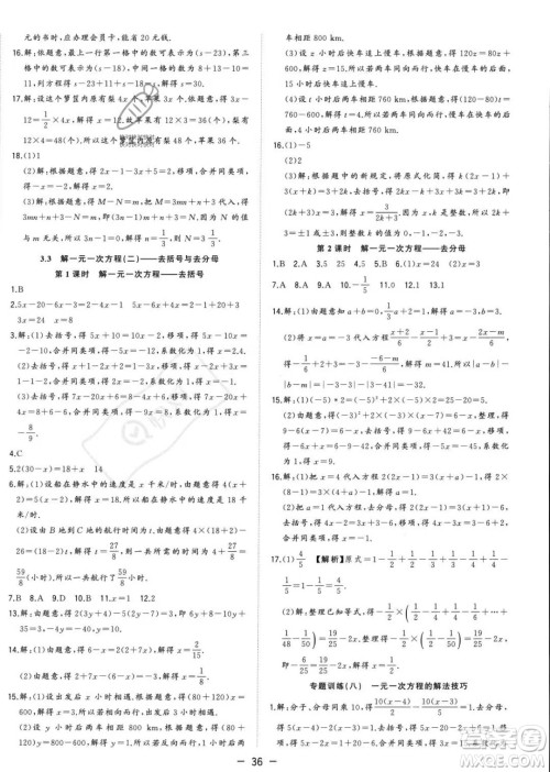 合肥工业大学出版社2023年秋季全频道课时作业七年级上册数学人教版答案 合肥工业大学出版社2023年秋季全频道课时作业七年级上册数学人教版答案