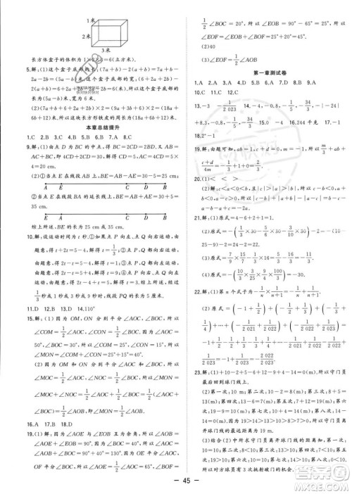 合肥工业大学出版社2023年秋季全频道课时作业七年级上册数学人教版答案 合肥工业大学出版社2023年秋季全频道课时作业七年级上册数学人教版答案