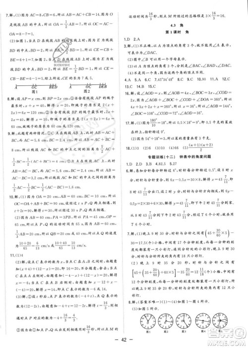 合肥工业大学出版社2023年秋季全频道课时作业七年级上册数学人教版答案 合肥工业大学出版社2023年秋季全频道课时作业七年级上册数学人教版答案